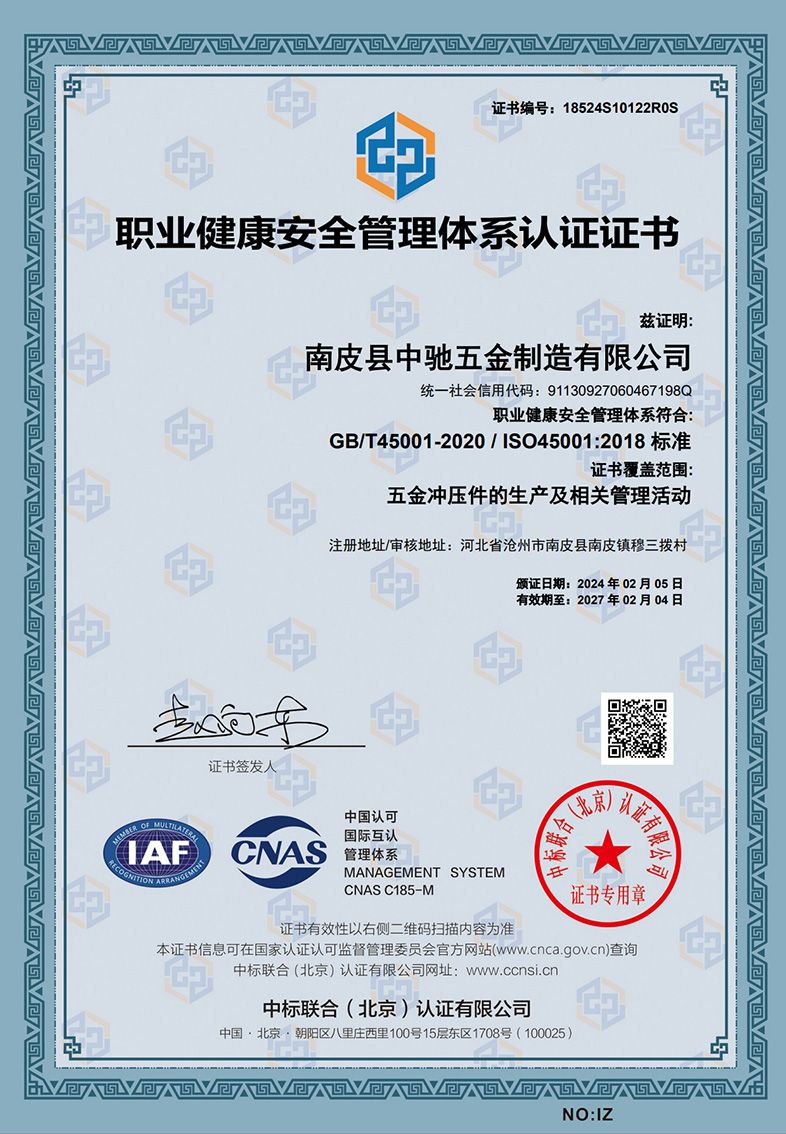 职业健康安全管理体系认证证书 职业健康安全管理体系认证证书