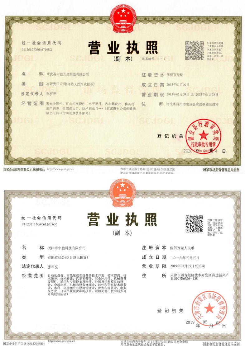 营业执照 营业执照